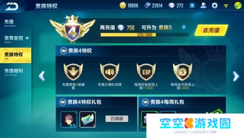 qq飞车手游怎么把贵族关掉 QQ飞车手游贵族等级隐藏方法