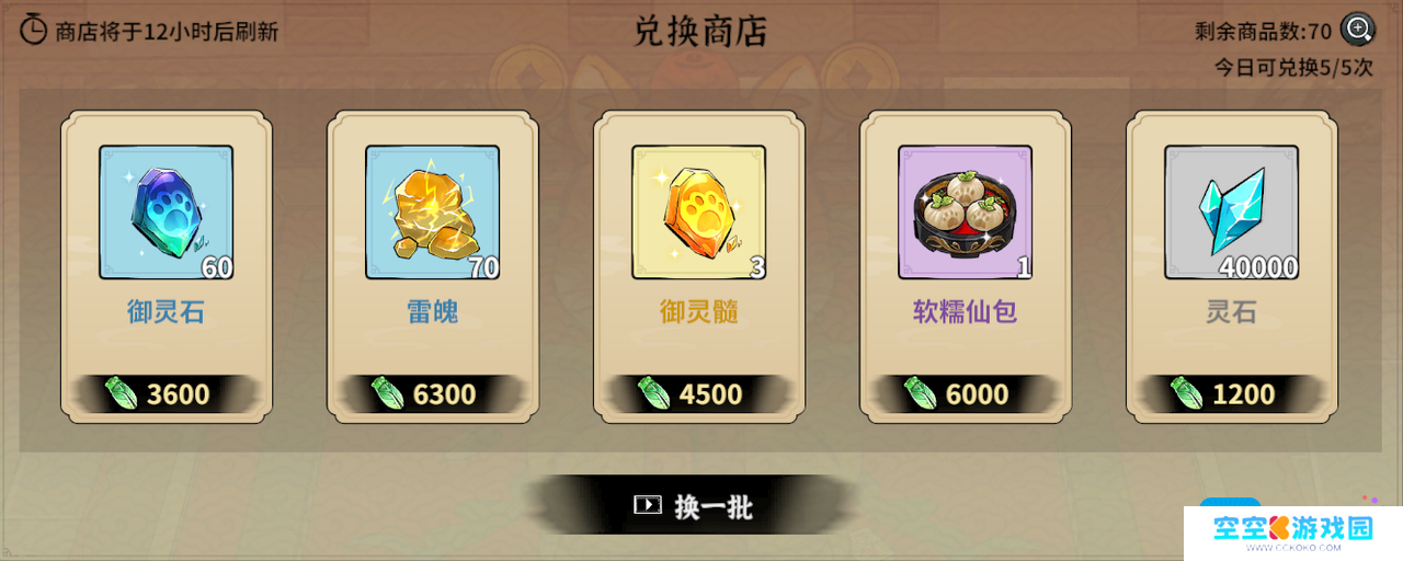 《御剑封魔》天命牌活动攻略