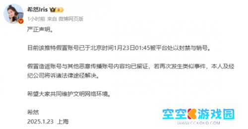 LPL美女主持希然被造谣，查明是盗版账号，本人已寻求法律手段解决
