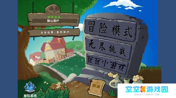 植物大战僵尸乱斗版