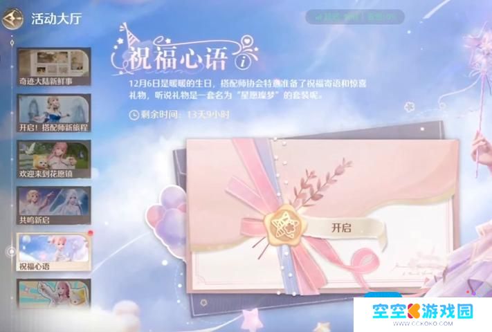 无限暖暖暖暖生日礼物如何领取 暖暖生日礼物领取方法