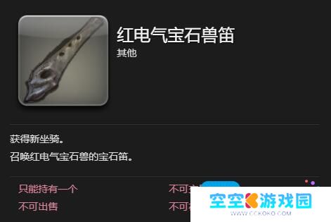 《最终幻想14水晶世界》红电气宝石兽获得方法