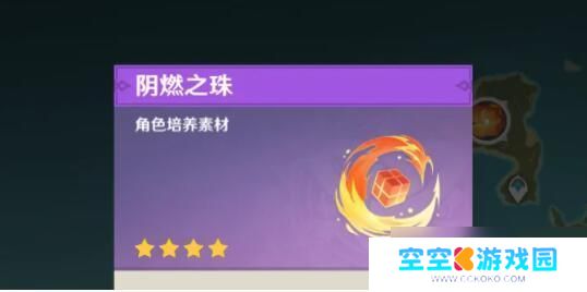 原神阴燃之珠在哪 原神阴燃之珠获取攻略