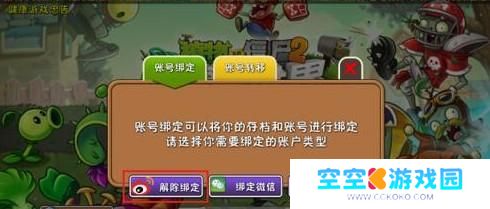 植物大战僵尸如何切换账号 植物大战僵尸账号切换方法