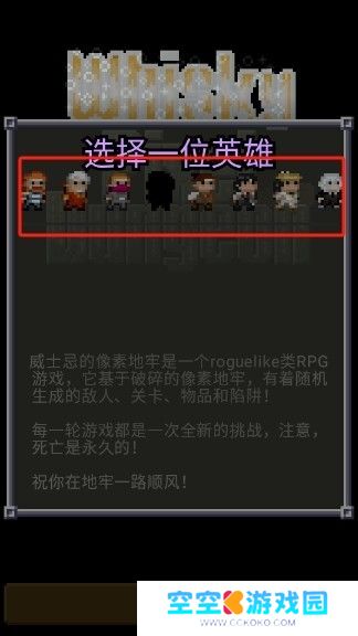 威士忌的像素地牢