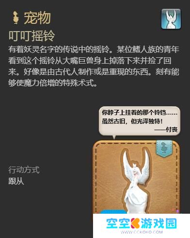 《最终幻想14：水晶世界》叮叮摇铃获得方法