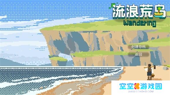 流浪荒岛