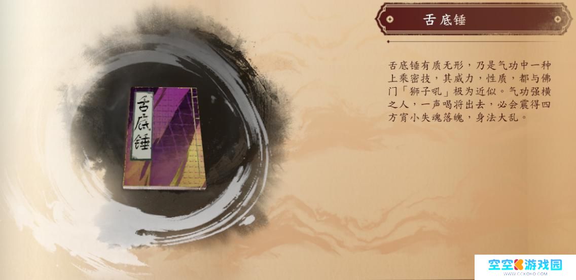 古龙风云录舌底锤 古龙风云录舌底锤属性介绍