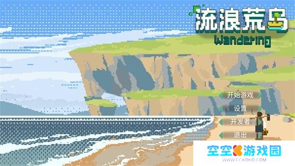 流浪荒岛
