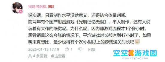 《明末:渊虚之羽》制作人:不如黑猴 但差距不大