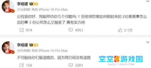 李明德再掀风波，发文威胁侯明昊，暗讽王鹤棣，网友：这个人疯了
