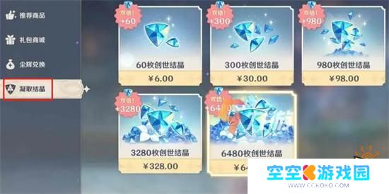 原神创世结晶怎么获得 原神国际服氪金道具获取方法详解