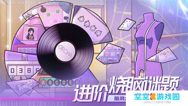 房间的秘密3女团回归夜游戏