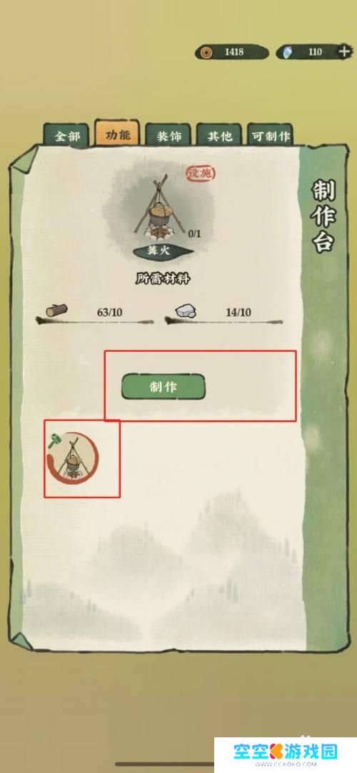 仙山小农如何制作篝火 仙山小农怎么在篝火