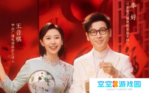 2025央视春晚主持人已定：小撒小尼等老面孔齐聚一堂，共贺新春