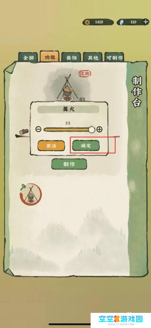 仙山小农如何制作篝火 仙山小农怎么在篝火