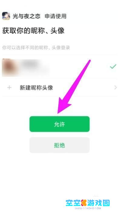 光与夜之恋怎么不让微信好友看见 光与夜之恋微信好友屏蔽方法