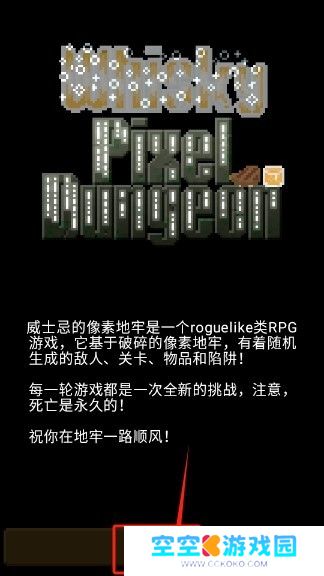 威士忌的像素地牢