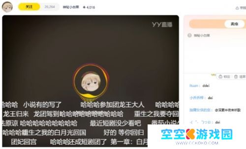 一条小团团现身YY开播，调侃自己“8年缝纫机”，称现在自己看开了