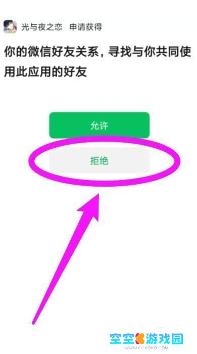 光与夜之恋怎么不让微信好友看见 光与夜之恋微信好友屏蔽方法