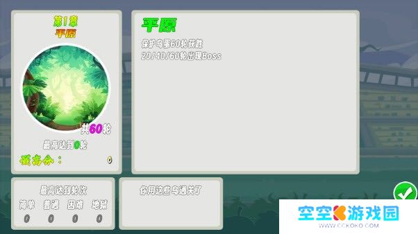 愤怒的小鸟生存版