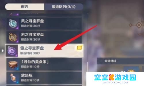 原神罗盘在哪 原神雷之寻宝罗盘在哪制作怎么做