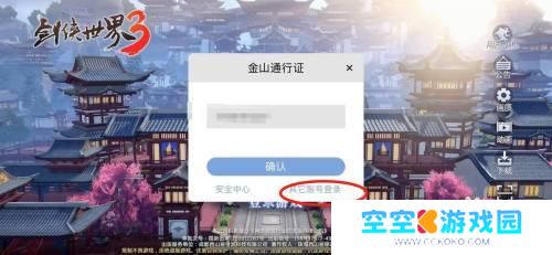 剑侠世界起源怎么切换账号 剑侠世界3如何切换登录账号