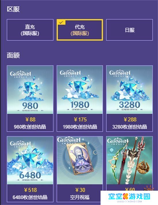 原神创世结晶怎么获得 原神国际服氪金道具获取方法详解