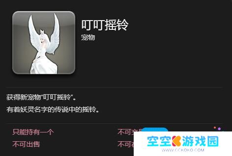 《最终幻想14：水晶世界》叮叮摇铃获得方法