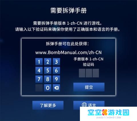 拆弹能手拆弹手册官方版[图7]
