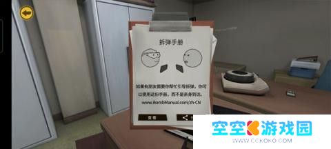 拆弹能手拆弹手册官方版[图9]
