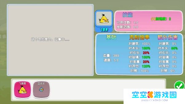 愤怒的小鸟生存版