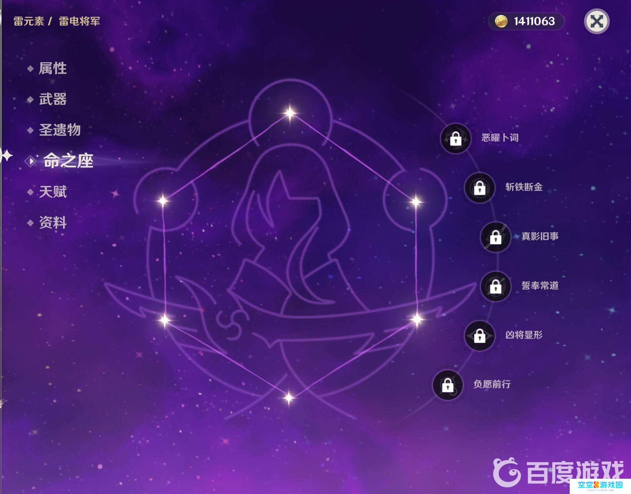 原神0命雷神加专武能卖多少钱 原神0命雷神加专武能卖多少钱攻略