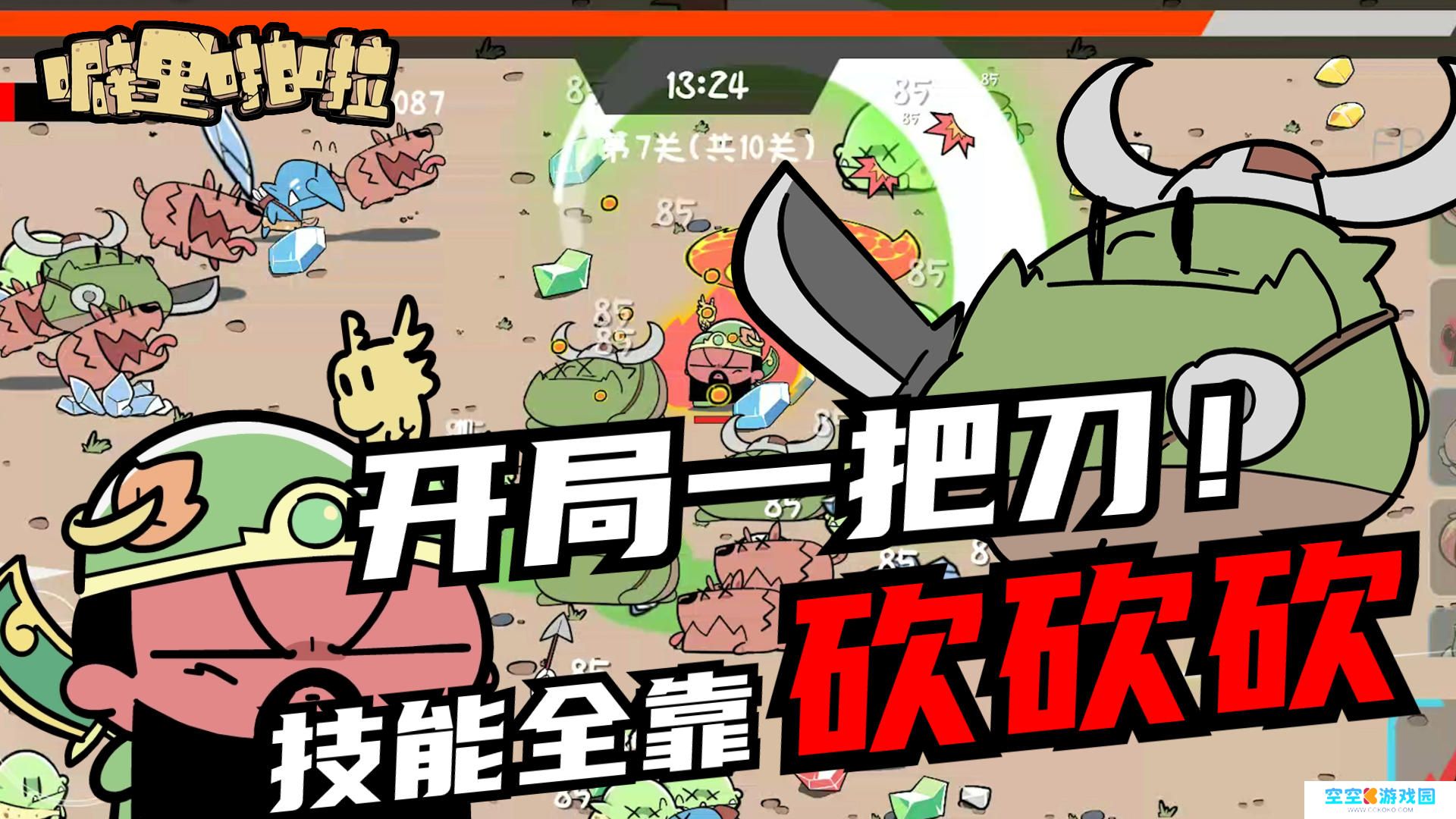 噼里啪啦游戏最新版