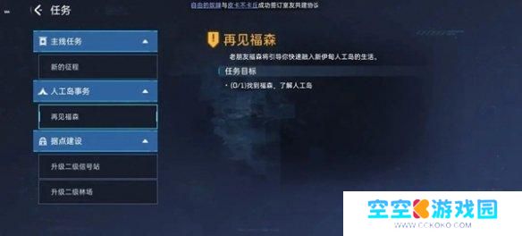 星球重启福森在哪里 星球重启福森位置攻略
