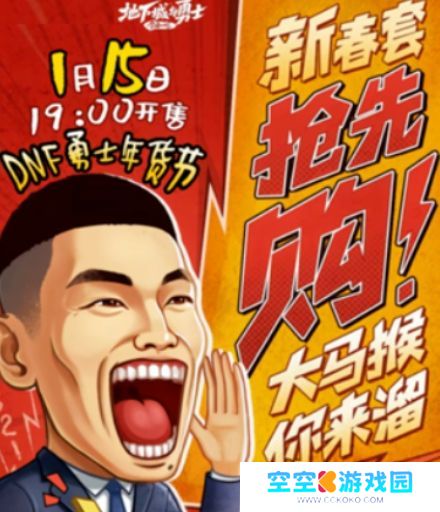 史无前例，旭旭宝宝官宣带货DNF春节套，网友：直接进策划部工作吧