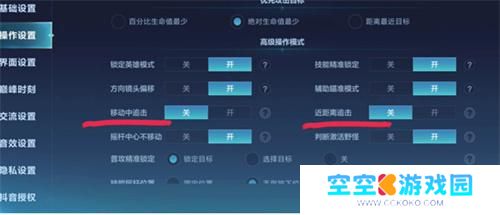 决胜巅峰高级操作设置攻略