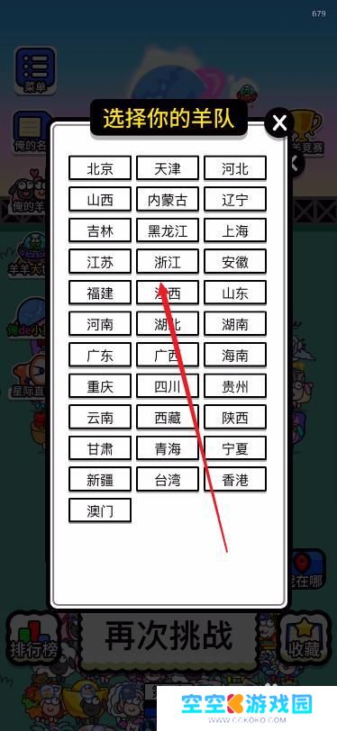 羊了个羊如何切换地表 羊了个羊如何在上海切换地区