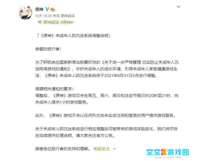 原神有未成年 原神未成年玩家限制是什么