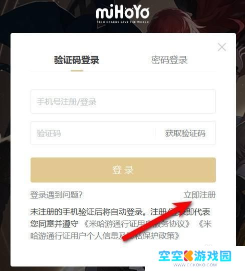 星穹铁道账号注册 星穹铁道账号注册指南