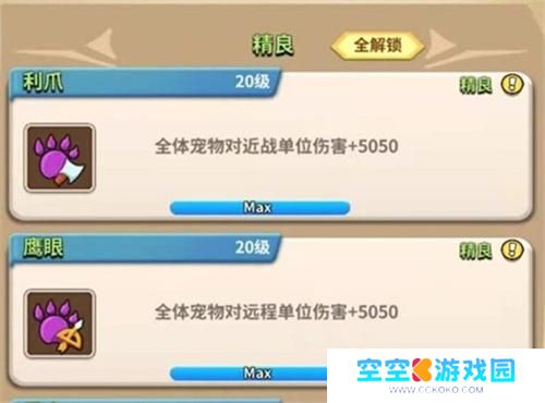 家园卫士魂技开启方法