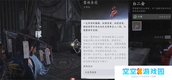 燕云十六声雾林异花任务攻略