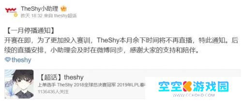 TheShy为训练将暂停直播，敬业态度获粉丝好评，看来是真想复出