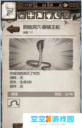 荒岛求生