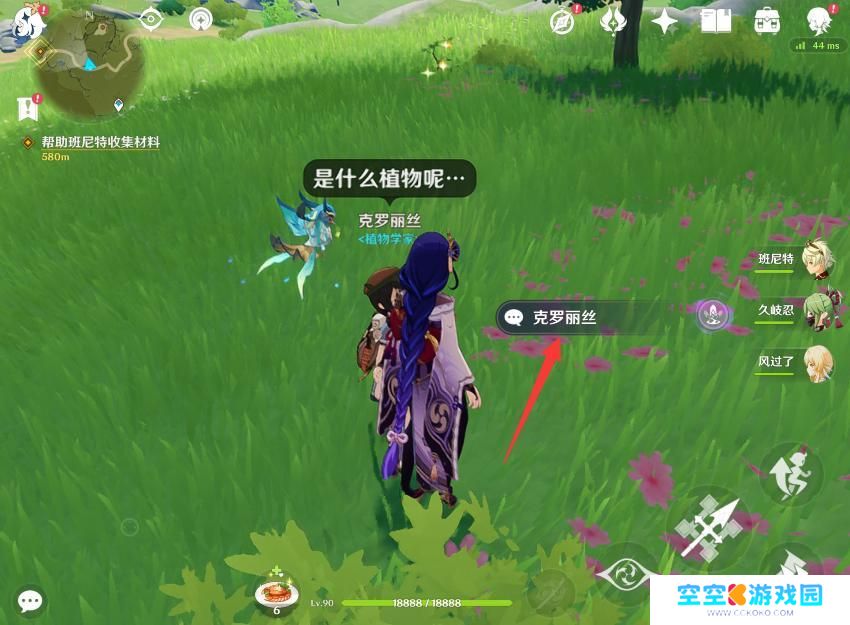 原神薄荷在哪里买 原神手游3.3版本薄荷在哪里购买