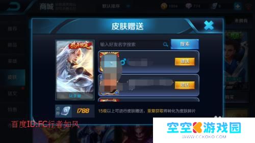 王者荣耀如何送人皮肤 王者荣耀如何给好友送皮肤
