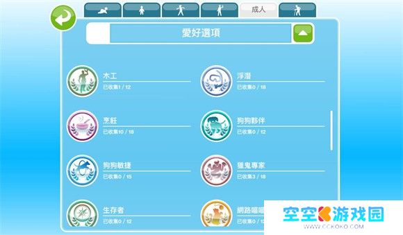 模拟人生畅玩版