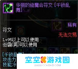 男街霸毕业护石 DNF男街霸护石选择2022怎么选