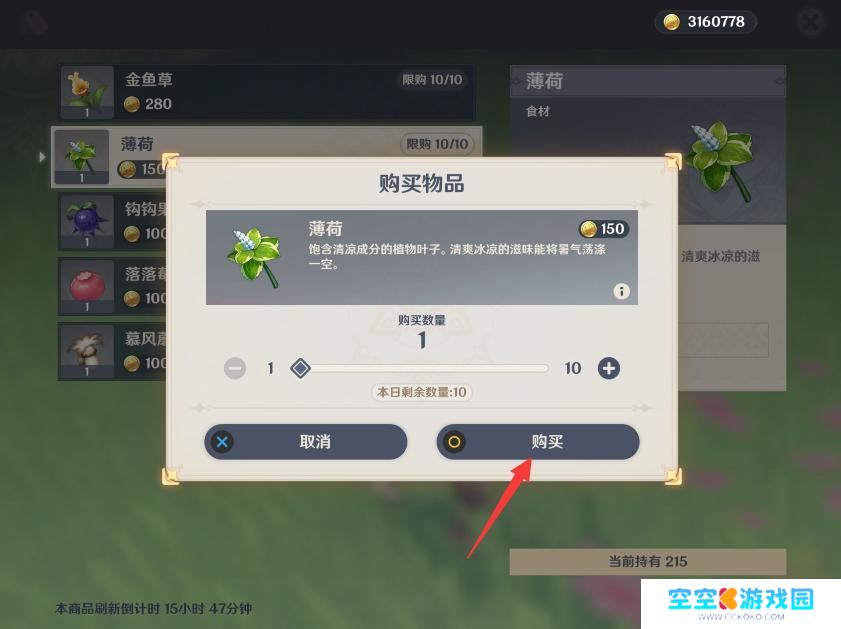 原神薄荷在哪里买 原神手游3.3版本薄荷在哪里购买