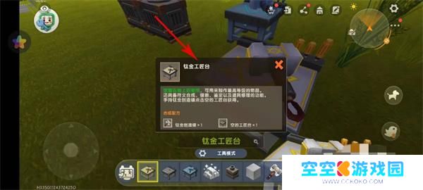 迷你世界钛合金工匠台制作方法